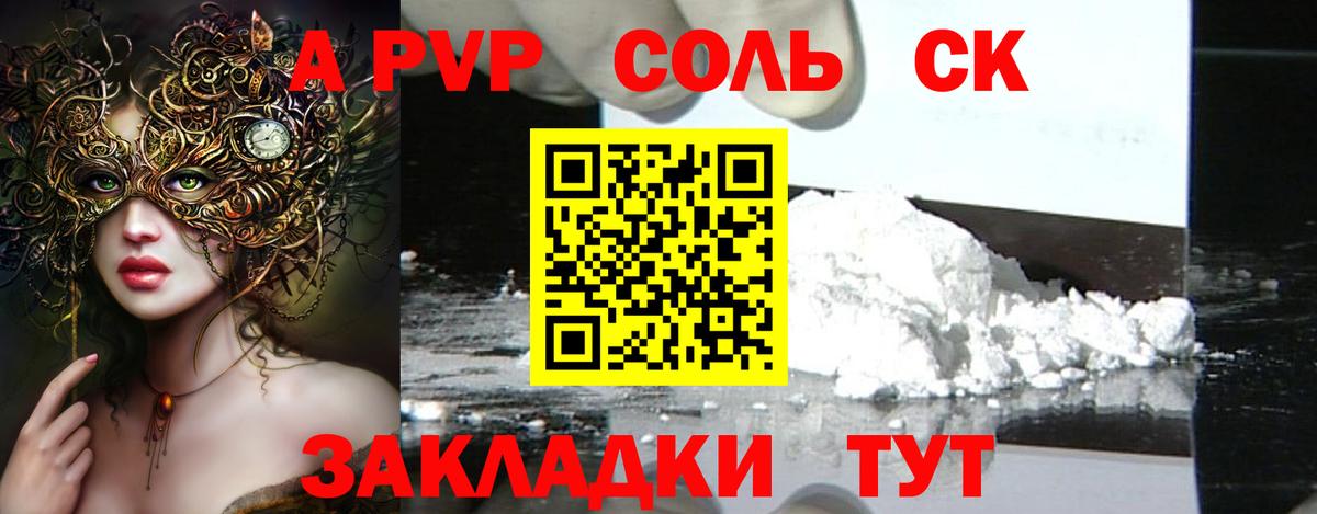 А ПВП Соль  Вход с VPN  А ПВП крисы CK  Alpha-PVP  сколько стоит  Уссурийск 