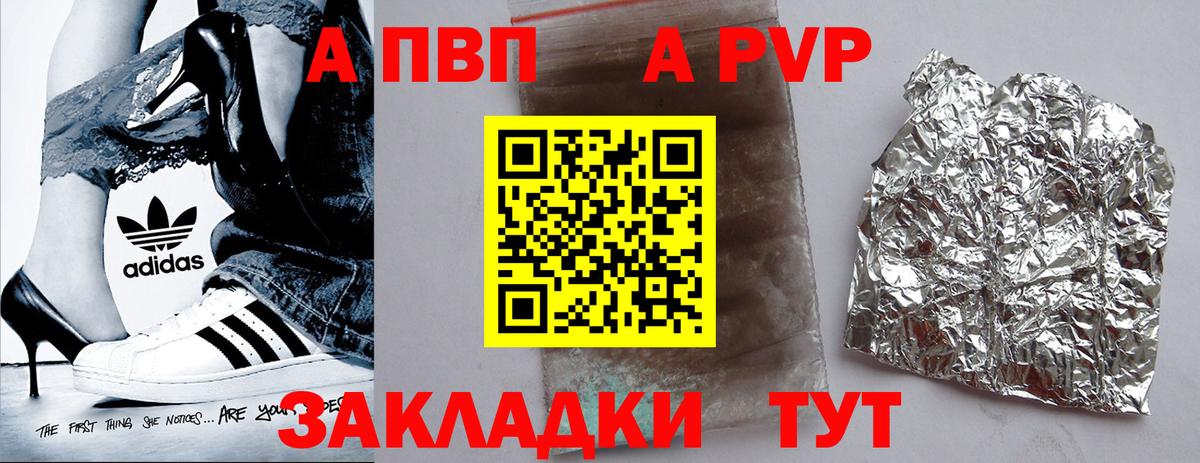 A-PVP Crystall Уссурийск