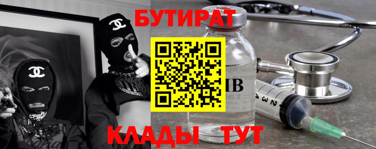 БУТИРАТ  Бутират оксана  Вход с VPN  Уссурийск 