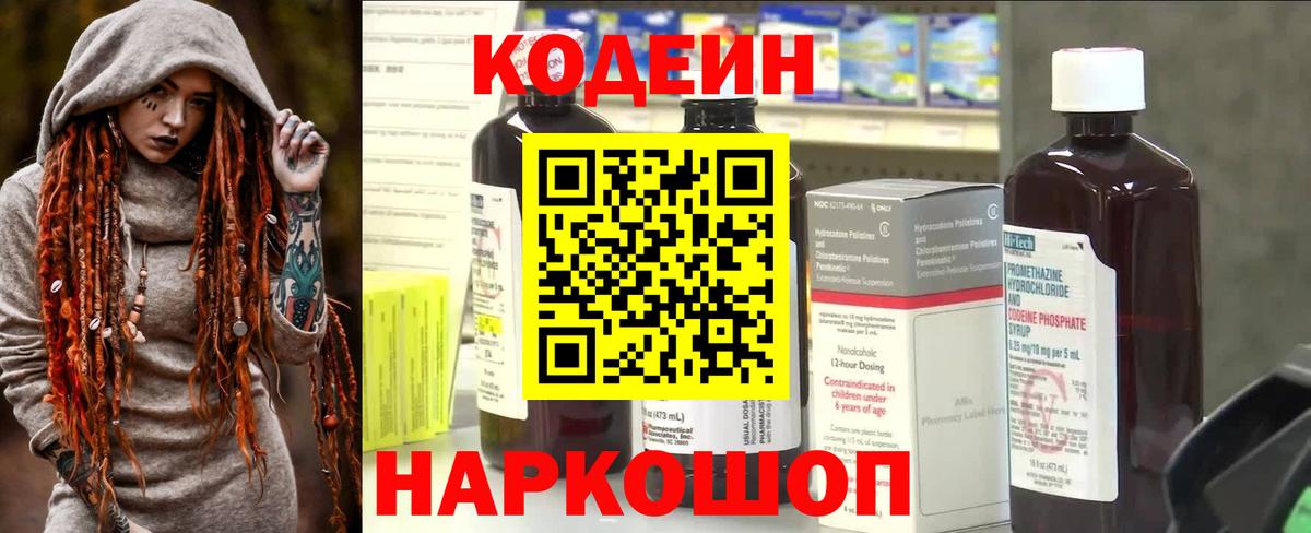 Уссурийск  Кодеин Purple Drank  Вход с VPN  Кодеин напиток Lean (лин) 