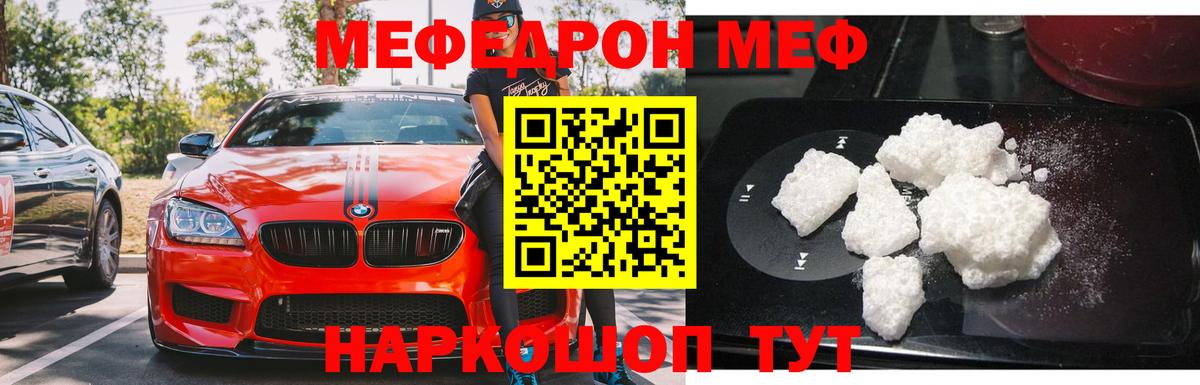 Меф мука Уссурийск