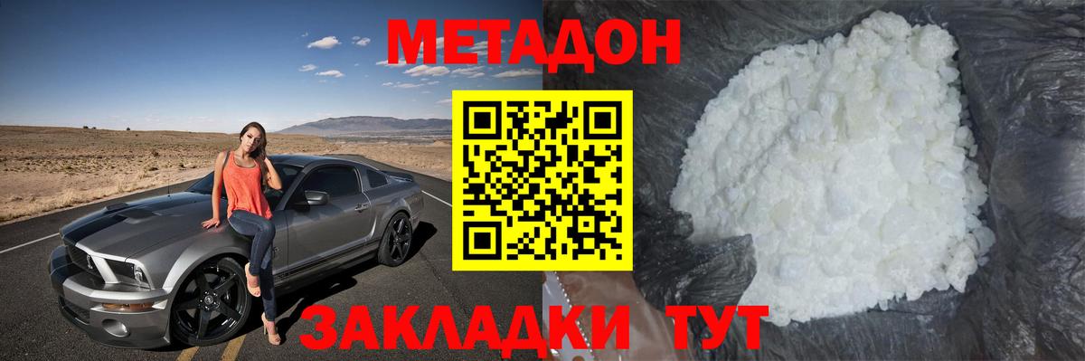 МЕТАДОН белоснежный  Вход с VPN    рабочий сайт  Уссурийск 