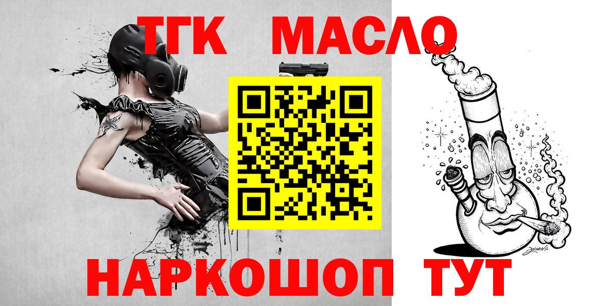 ТГК THC oil Уссурийск